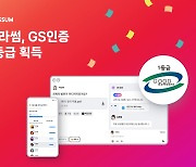 클라썸, GS인증 1등급 획득