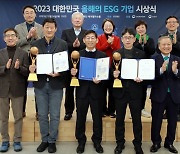 삼성SDS·현대위아·SKC ‘2023 대한민국 올해의 ESG기업’