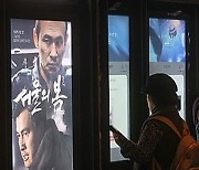 ‘서울의 봄’ 천만 관객 눈앞...개봉 27일째 900만 돌파