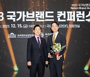 대한항공, '2023 국가브랜드컨퍼런스' 기업 부문 대상 수상