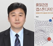 최도영 대전대 교수 저서 '세종도서 학술 부문 추천 도서' 선정