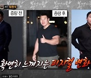 태원석 “1년간 38㎏ 감량, 무서운 이미지 시비 붙었을 때 도움”(복면가왕)[어제TV]