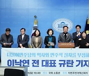 더민주전국혁신회의, 이낙연 전 대표 규탄 기자회견