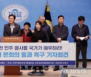 '민주유공자법 국회 본회의 통과 촉구한다'