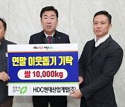 HDC현대산업개발, 청주시에 쌀 기탁