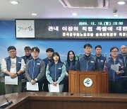 '직원 폭행한 이장 엄벌을' 옥천군 노조 촉구