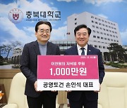 공영토건 손인석 대표 1000만원 기탁