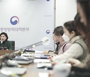 호흡기 감염병 관계부처 합동 대책반 회의