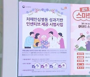 '스마트폰으로 치매 확인'…경기도, 무료 인지검사