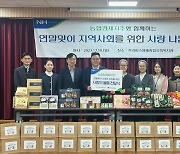 농협경제지주, 연말 맞이 소외이웃에 ‘사랑의 물품’ 전달