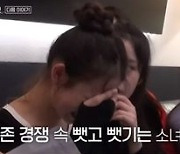 ‘유니버스 티켓’ 임서원 첫 좌절? 엘리시아에 파트 뺏기고 눈물 펑펑