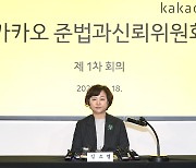 김소영 "카카오, 준법과 내부통제 틀 잡을 것"…공동체 5곳과 협약 체결