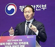 최태원 "지역 소멸 문제 해결할 열쇠, 기업에 있다"