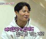 “母랑 살면 집에 여친 못 데려가” 김종국, 43세 독립 후 연애 늘었다?