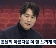 ‘내 인생은 여전히 봄’ 정우성 “‘서울의 봄’ 찍으며 흰머리 생겼지만…‘천만’ 기대”