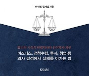 [최보기의 책보기] 계급이 곧 발언인 조직은 늘 위험하다