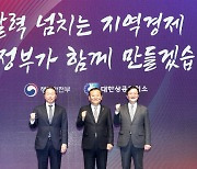 최태원, 지방판 '웨이브' 만든다··· "지역소멸 해결 열쇠 기업에 있어"