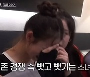 ‘유니버스 티켓’ 임서원, 첫 좌절?···엘리시아에 파트 뺏기고 눈물 ‘펑펑’?