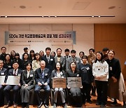 한국문화예술교육진흥원, UN SDGs 기반 학교 문화예술교육 성과공유회 성료