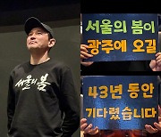 "'서울의 봄'이 광주에 오길 43년 기다렸다" 눈물 흘린 황정민[이슈S]