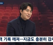 ‘뉴스룸’ 정우성 “‘이태신’ 역 연기하며 방향성 잃고 공허함에 빠지기도”