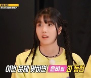 '런닝맨' 권은비, '신흥 불나방' 등극