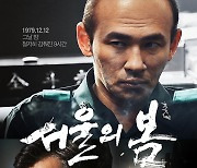 '서울의 봄' 개봉 27일 만에 900만 돌파, 천만 '광해' '왕의 남자' 보다 빠르다 [무비노트]