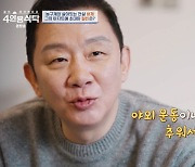 허재, 금주 선언 "과거엔 소주 20병 먹어" 건강 악화('4인용식탁')