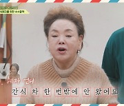 김수미 "김혜자, 아직 간식 차 한번 보내…같이 오길" (회장님네)