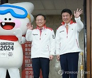 '2024 강원동계청소년올림픽 성공개최를 위해'