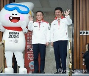 '2024 강원동계청소년올림픽 성공개최를 위해'