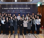 K-Health 보건의료 해외진출 지원사업 성과보고회