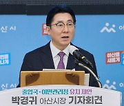 아산시·천안시 "천안아산역, 이민청 설립 최적지"