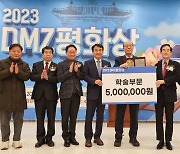 제19회 DMZ 평화상에 임현진 서울대 사회과학 명예교수