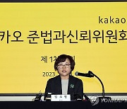 카카오 준신위, 인수·주식거래 사전 검토…준법 감독·조사도(종합2보)