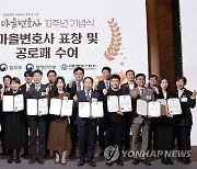 법무부, 마을변호사 10주년 기념식 개최