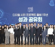 KT, 디지털 시민 프로젝트 1주년 성과공유회 개최