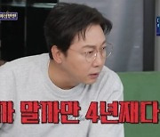 유재석에 SBS 대상 밀리더니…탁재훈, 결국 해탈 "줄까 말까만 4년째"('돌싱포맨')