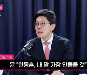 김병민 “한동훈, 대통령에 직설적 얘기할 수 있는 사람”