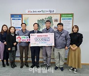 한국앤컴퍼니, 지역사회 이웃사랑 성금 3000만원 전달