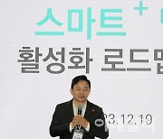 [포토]스마트빌딩 로드맵 첫선