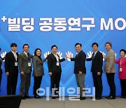 [포토]원희룡 국토교통부 장관, 스마트 플러스 빌딩 공동연구 MOU 체결