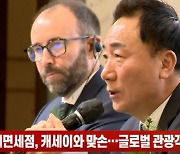 신세계면세점, 캐세이와 맞손...글로벌 관광객 유치 시동