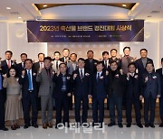 [포토] 2023년 축산물 브랜드 경진대회 시상식