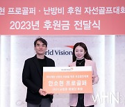 [Ms포토] 안소현 '2023 후원금 전달은 계속 된다'