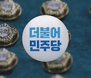 말 아낀 민주당, '돈봉투' 언급된 의원들은 "공천 불이익 없어야"