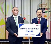 이웃사랑 성금 전달하는 정의선 현대차그룹 회장