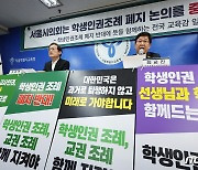 입장문 발표하는 교육감들