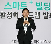 스마트 빌딩 활성화 로드맵 발표하는 원희룡 장관