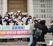 보건의료노조, 국회 본청 앞 '기습 기자회견'